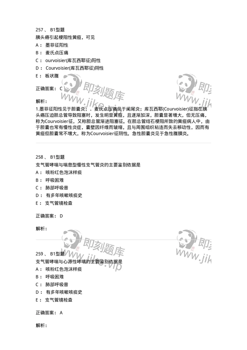 911-强化练习-137945_军队文职(1)_01.军队文职真题-专业课_（全）版本一（历年真题+章节练习+模拟题）_中医学(军队文职)_历年真题_题目+解析