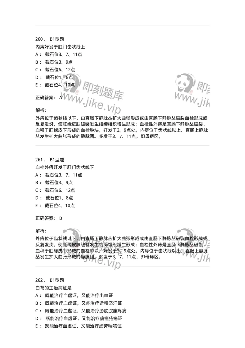 911-强化练习-137945_军队文职(1)_01.军队文职真题-专业课_（全）版本一（历年真题+章节练习+模拟题）_中医学(军队文职)_历年真题_题目+解析