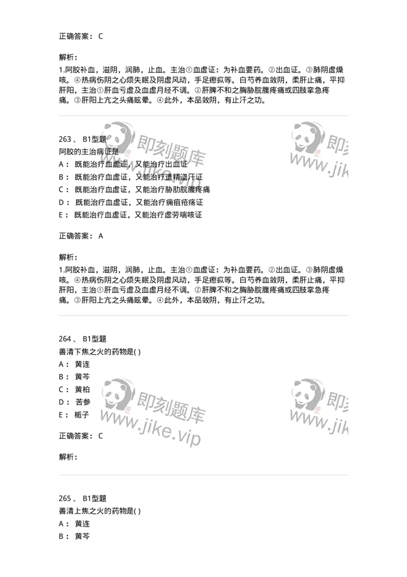 911-强化练习-137945_军队文职(1)_01.军队文职真题-专业课_（全）版本一（历年真题+章节练习+模拟题）_中医学(军队文职)_历年真题_题目+解析