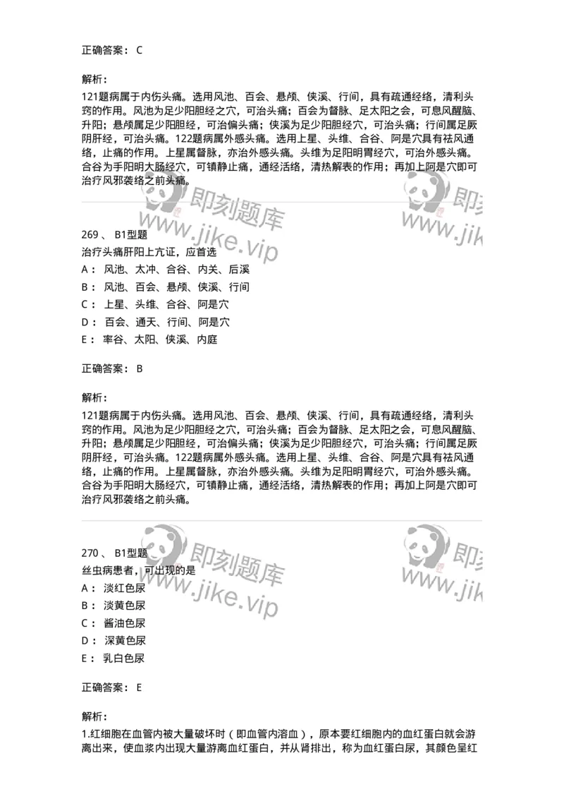 911-强化练习-137945_军队文职(1)_01.军队文职真题-专业课_（全）版本一（历年真题+章节练习+模拟题）_中医学(军队文职)_历年真题_题目+解析