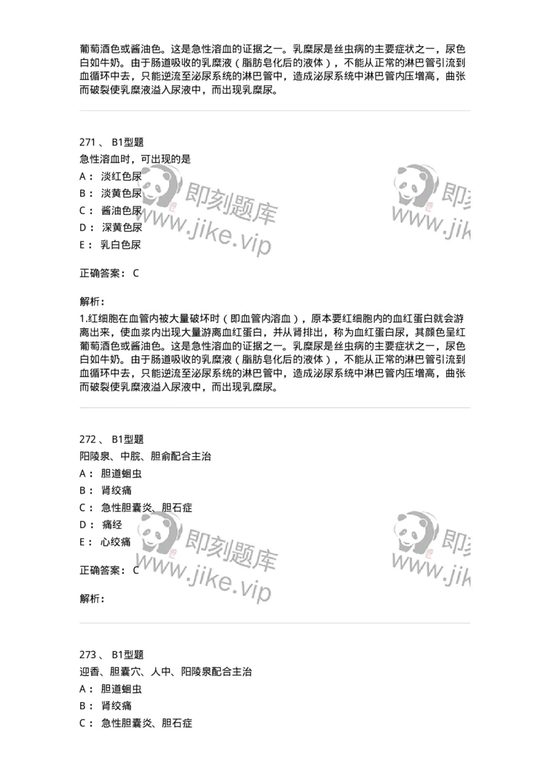 911-强化练习-137945_军队文职(1)_01.军队文职真题-专业课_（全）版本一（历年真题+章节练习+模拟题）_中医学(军队文职)_历年真题_题目+解析