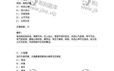 911-强化练习-137945_军队文职(1)_01.军队文职真题-专业课_（全）版本一（历年真题+章节练习+模拟题）_中医学(军队文职)_历年真题_题目+解析