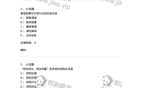 911-强化练习-137945_军队文职(1)_01.军队文职真题-专业课_（全）版本一（历年真题+章节练习+模拟题）_中医学(军队文职)_历年真题_题目+解析