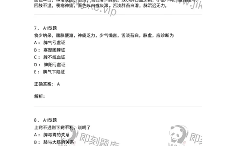 911-强化练习-137945_军队文职(1)_01.军队文职真题-专业课_（全）版本一（历年真题+章节练习+模拟题）_中医学(军队文职)_历年真题_题目+解析