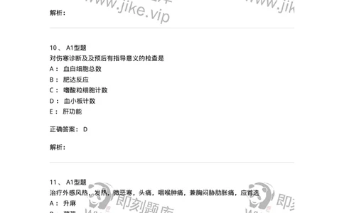 911-强化练习-137945_军队文职(1)_01.军队文职真题-专业课_（全）版本一（历年真题+章节练习+模拟题）_中医学(军队文职)_历年真题_题目+解析