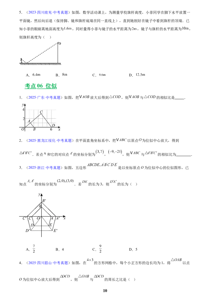 专题15相似三角形(原卷版)_2023-2025《3年中考1年模拟》真题分类汇编（语文、数学）(1)_2023-2025《3年中考1年模拟真题分类汇编》数学