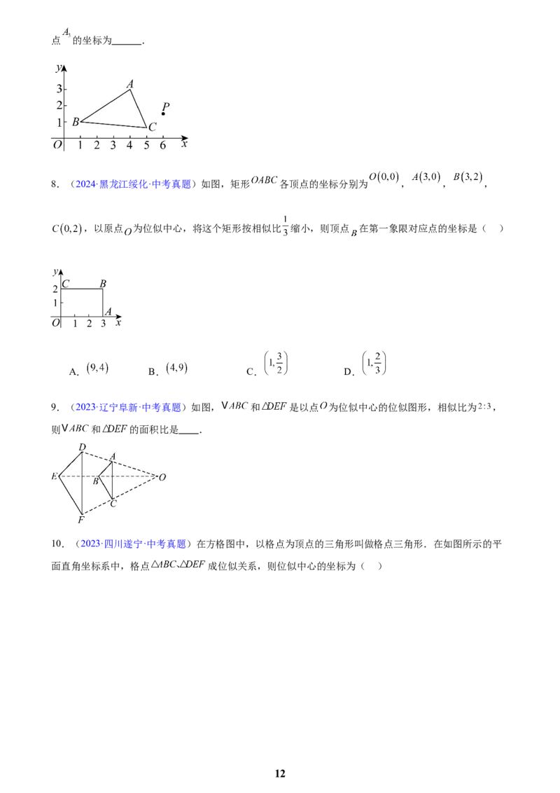 专题15相似三角形(原卷版)_2023-2025《3年中考1年模拟》真题分类汇编（语文、数学）(1)_2023-2025《3年中考1年模拟真题分类汇编》数学