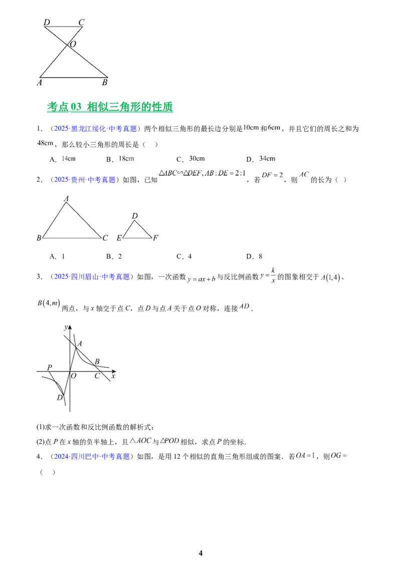 专题15相似三角形(原卷版)_2023-2025《3年中考1年模拟》真题分类汇编（语文、数学）(1)_2023-2025《3年中考1年模拟真题分类汇编》数学