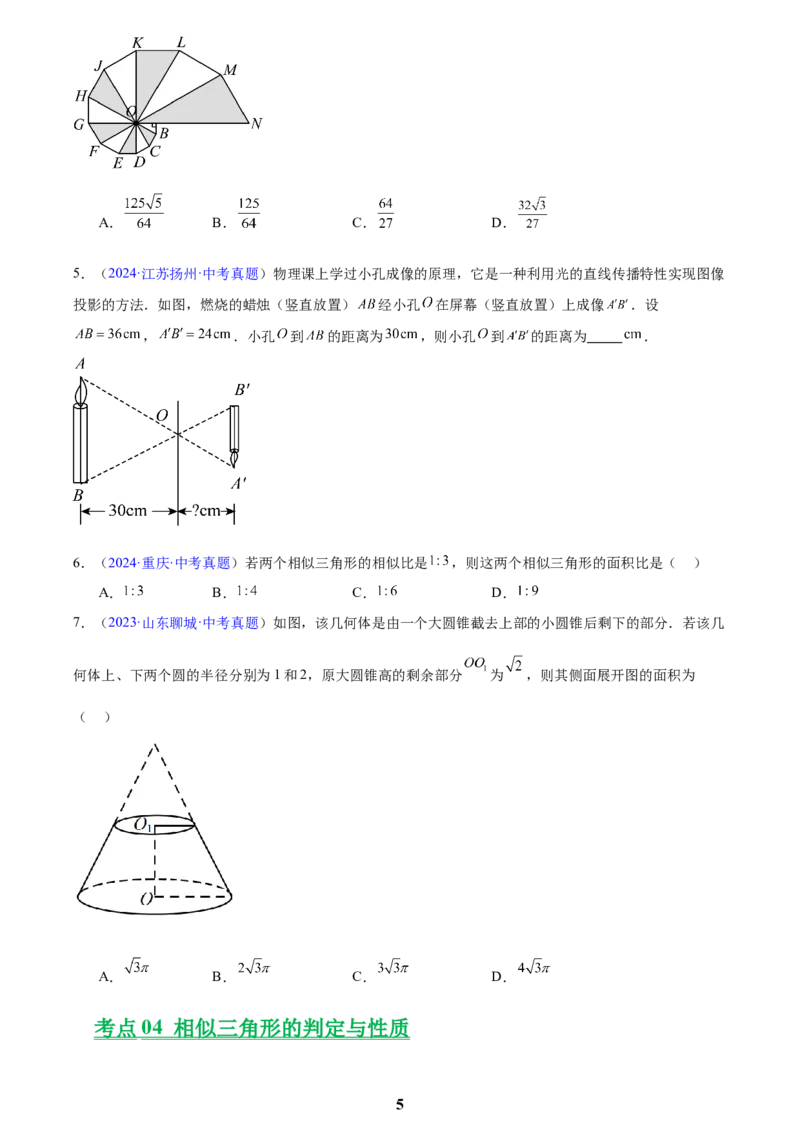 专题15相似三角形(原卷版)_2023-2025《3年中考1年模拟》真题分类汇编（语文、数学）(1)_2023-2025《3年中考1年模拟真题分类汇编》数学