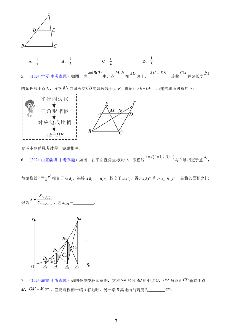 专题15相似三角形(原卷版)_2023-2025《3年中考1年模拟》真题分类汇编（语文、数学）(1)_2023-2025《3年中考1年模拟真题分类汇编》数学