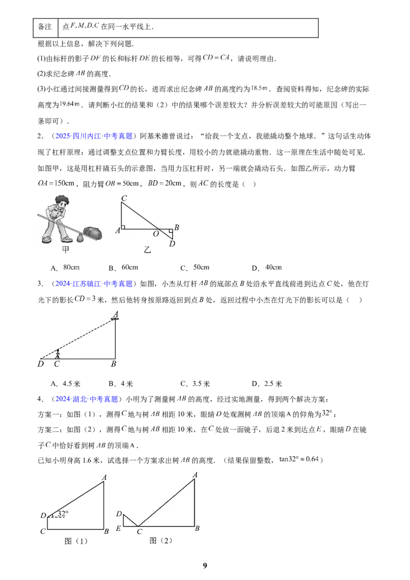 专题15相似三角形(原卷版)_2023-2025《3年中考1年模拟》真题分类汇编（语文、数学）(1)_2023-2025《3年中考1年模拟真题分类汇编》数学