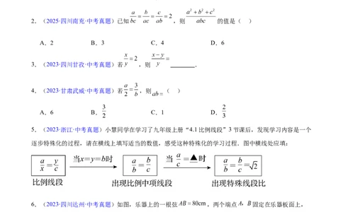 专题15相似三角形(原卷版)_2023-2025《3年中考1年模拟》真题分类汇编（语文、数学）(1)_2023-2025《3年中考1年模拟真题分类汇编》数学