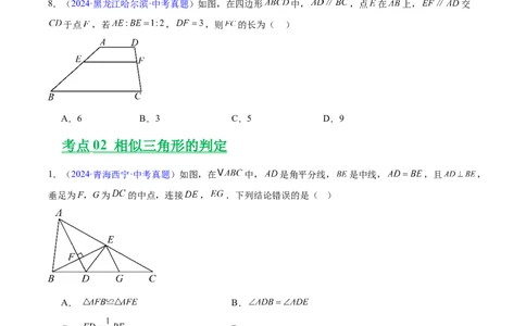 专题15相似三角形(原卷版)_2023-2025《3年中考1年模拟》真题分类汇编（语文、数学）(1)_2023-2025《3年中考1年模拟真题分类汇编》数学