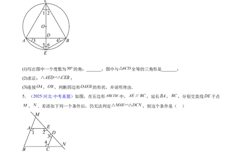 专题15相似三角形(原卷版)_2023-2025《3年中考1年模拟》真题分类汇编（语文、数学）(1)_2023-2025《3年中考1年模拟真题分类汇编》数学