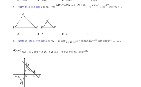 专题15相似三角形(原卷版)_2023-2025《3年中考1年模拟》真题分类汇编（语文、数学）(1)_2023-2025《3年中考1年模拟真题分类汇编》数学
