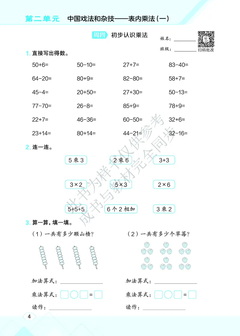 25秋星级口算天天练二年级数学上（QD版）_🍎星级口算青岛25年上册(1)