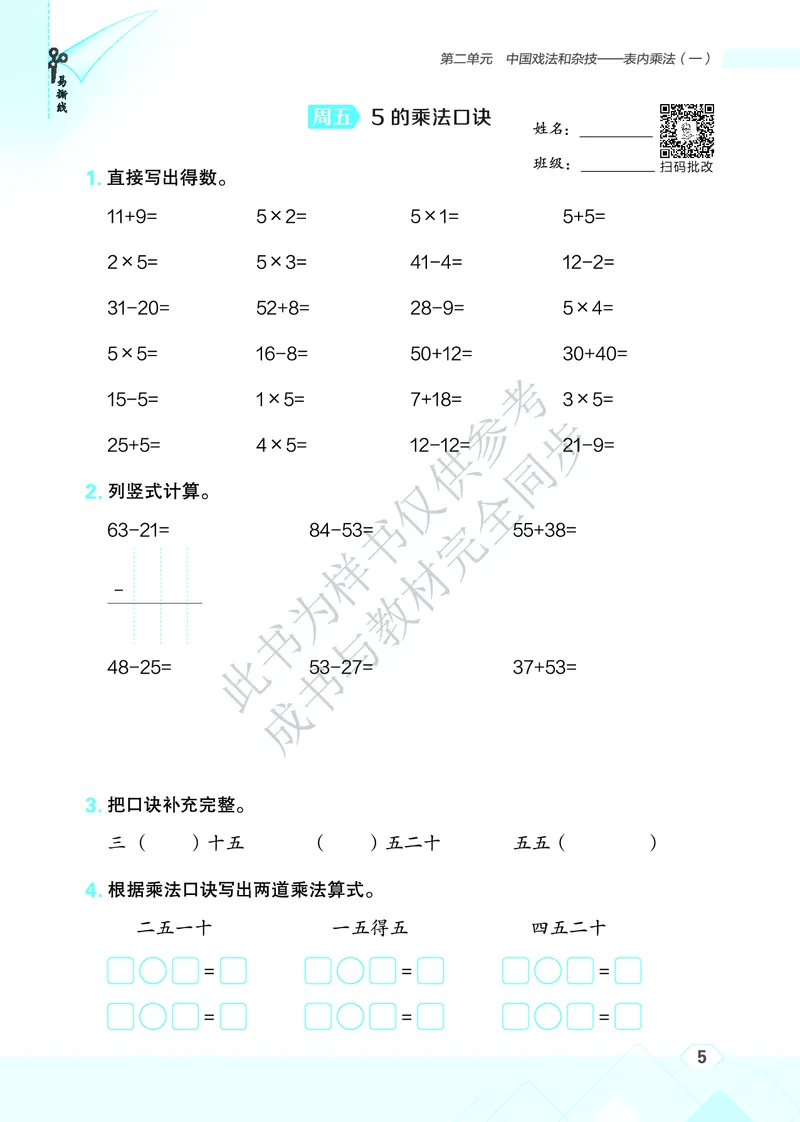 25秋星级口算天天练二年级数学上（QD版）_🍎星级口算青岛25年上册(1)