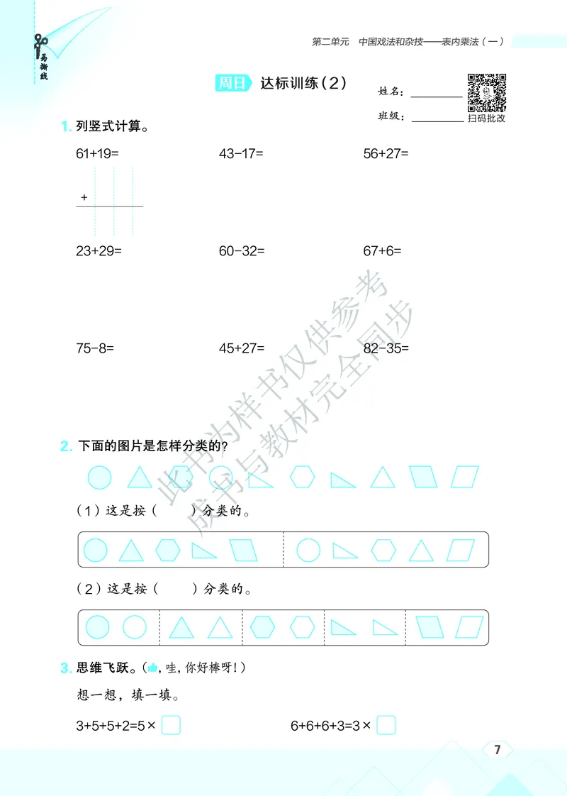 25秋星级口算天天练二年级数学上（QD版）_🍎星级口算青岛25年上册(1)