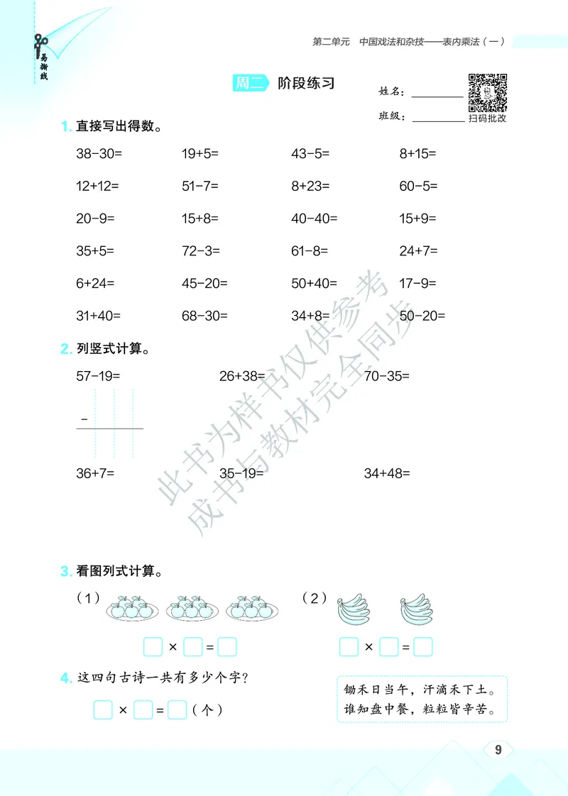 25秋星级口算天天练二年级数学上（QD版）_🍎星级口算青岛25年上册(1)