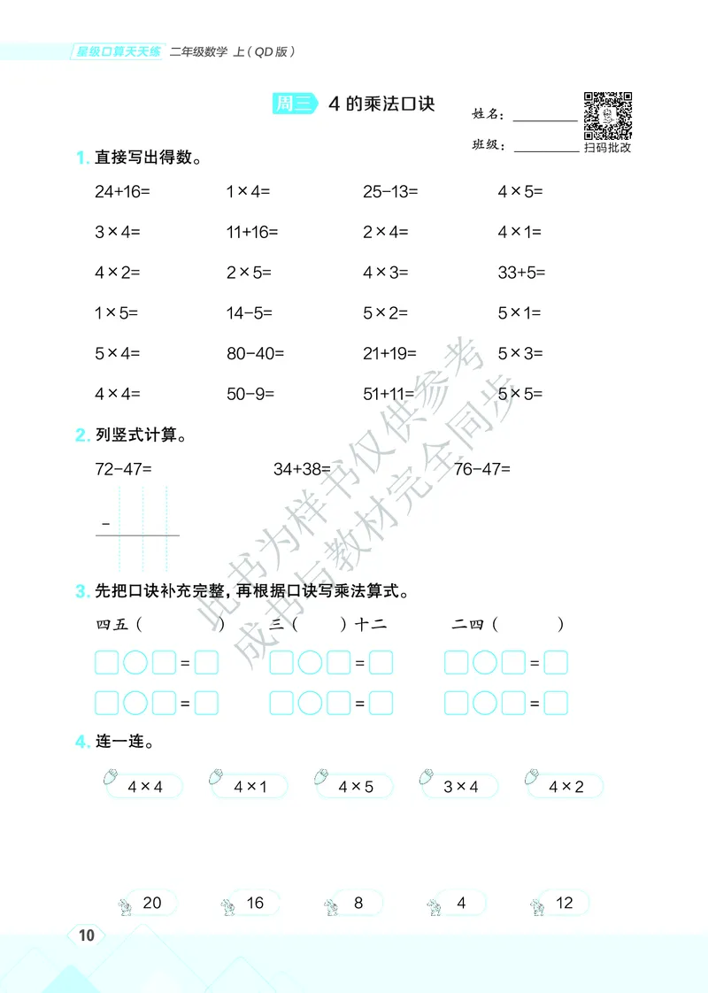 25秋星级口算天天练二年级数学上（QD版）_🍎星级口算青岛25年上册(1)