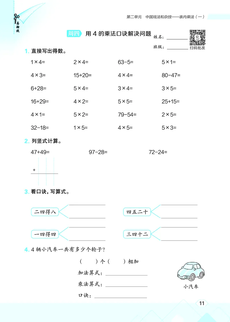 25秋星级口算天天练二年级数学上（QD版）_🍎星级口算青岛25年上册(1)