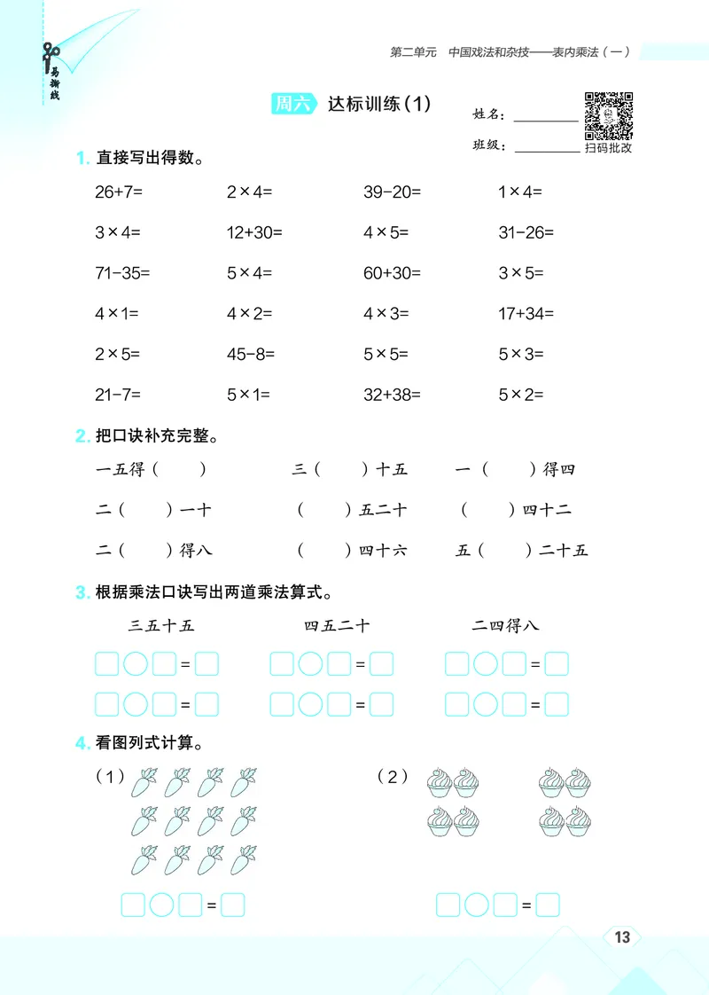 25秋星级口算天天练二年级数学上（QD版）_🍎星级口算青岛25年上册(1)