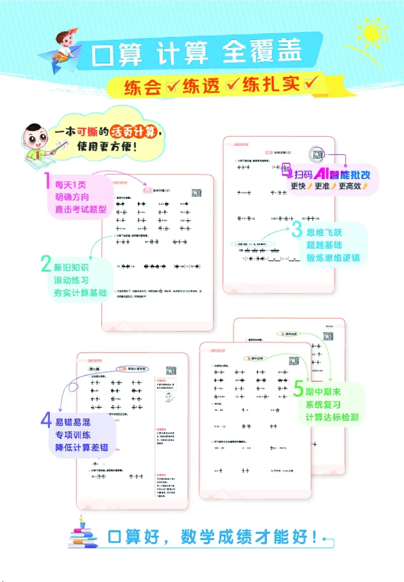 25秋星级口算天天练二年级数学上（QD版）_🍎星级口算青岛25年上册(1)