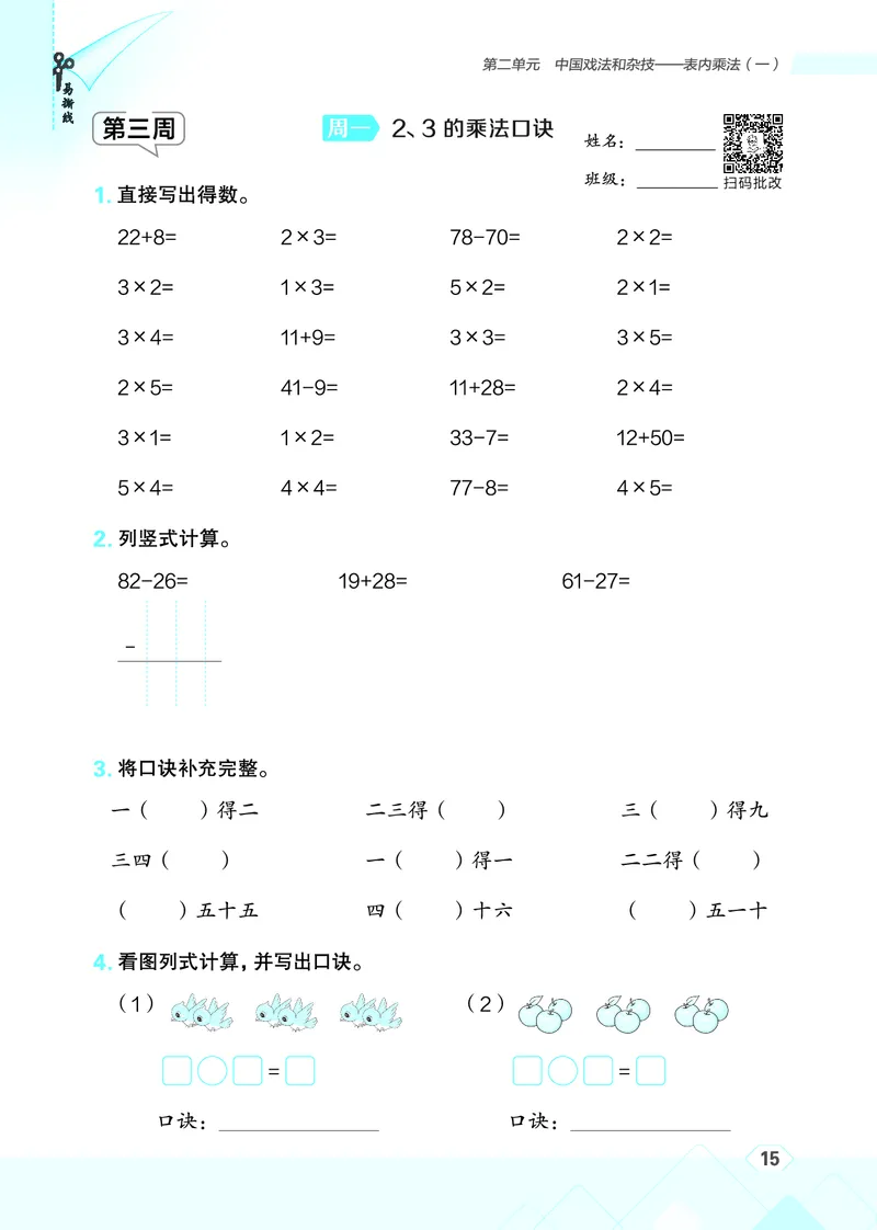 25秋星级口算天天练二年级数学上（QD版）_🍎星级口算青岛25年上册(1)