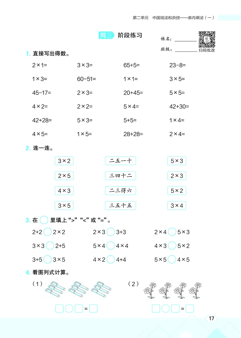 25秋星级口算天天练二年级数学上（QD版）_🍎星级口算青岛25年上册(1)