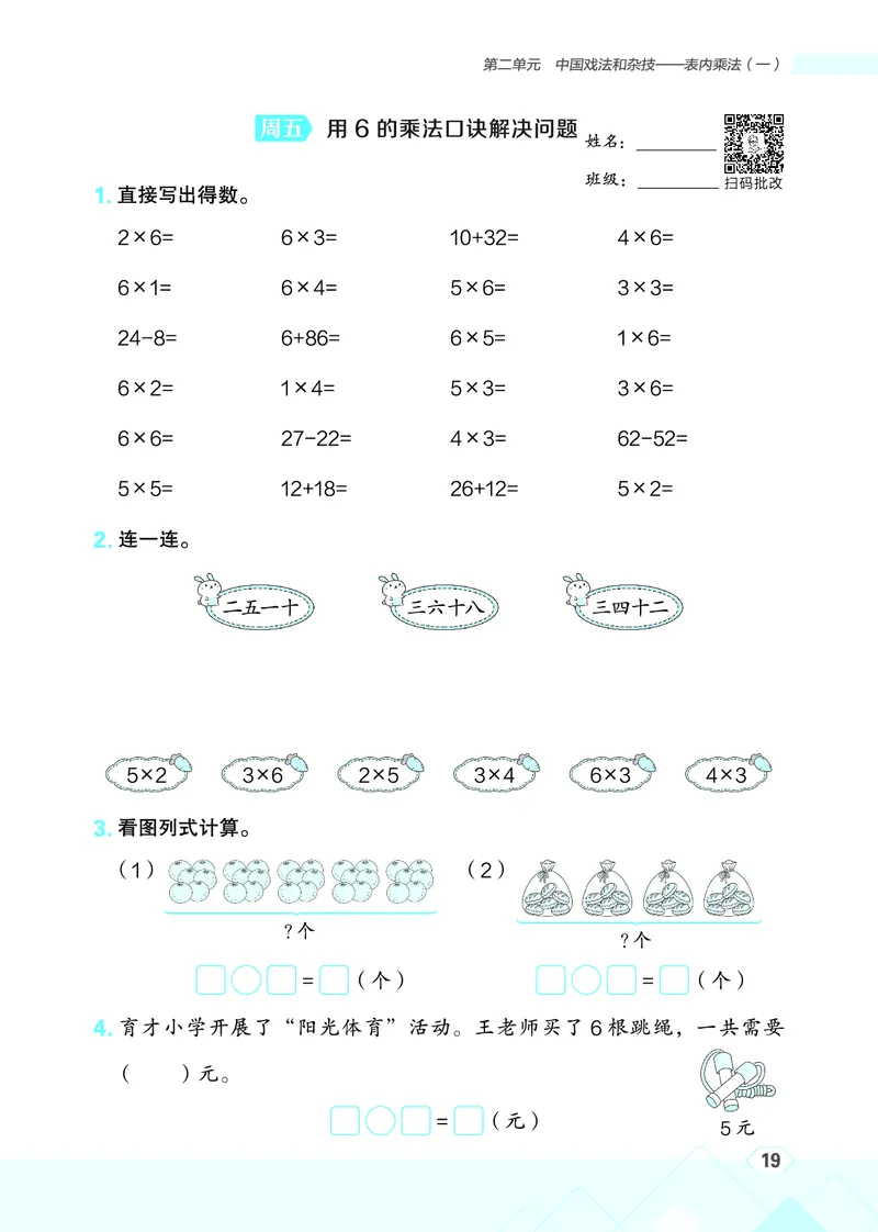 25秋星级口算天天练二年级数学上（QD版）_🍎星级口算青岛25年上册(1)