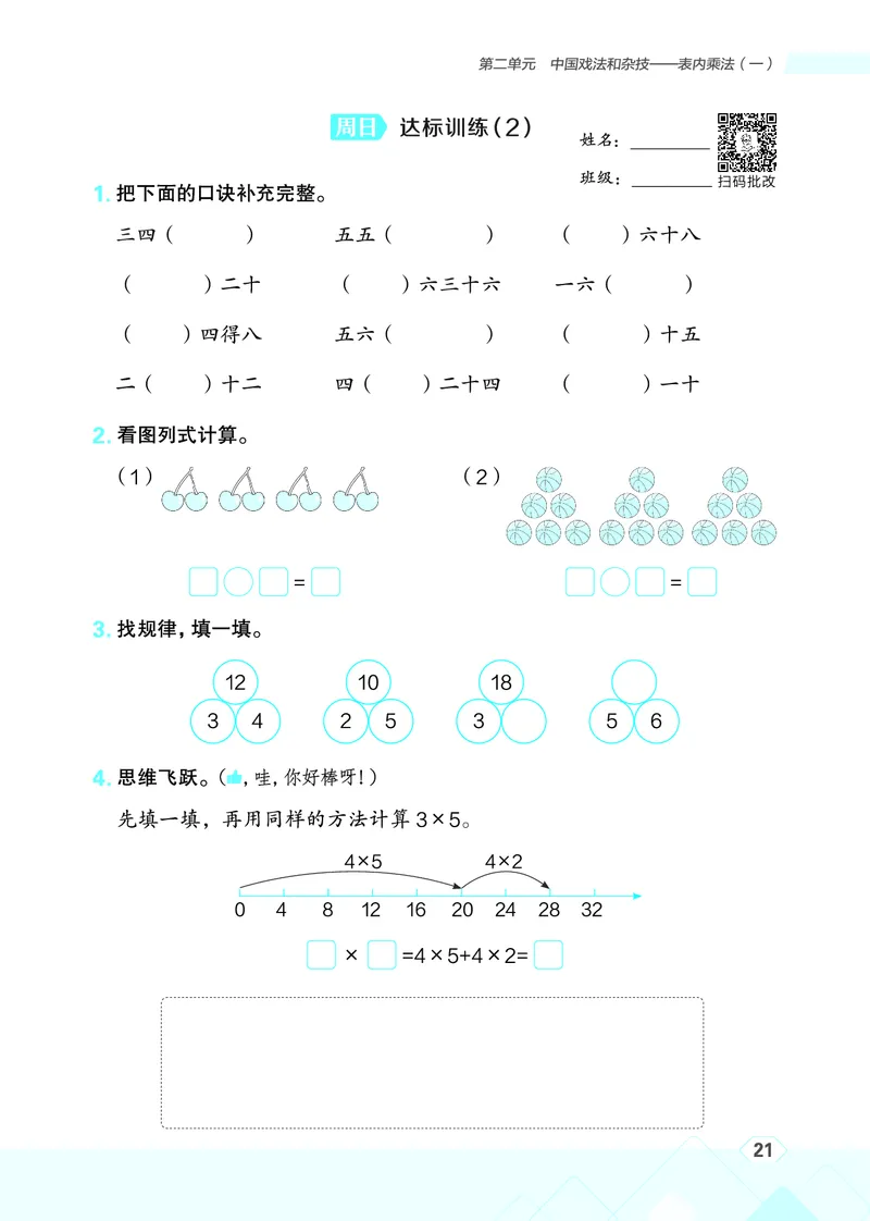 25秋星级口算天天练二年级数学上（QD版）_🍎星级口算青岛25年上册(1)
