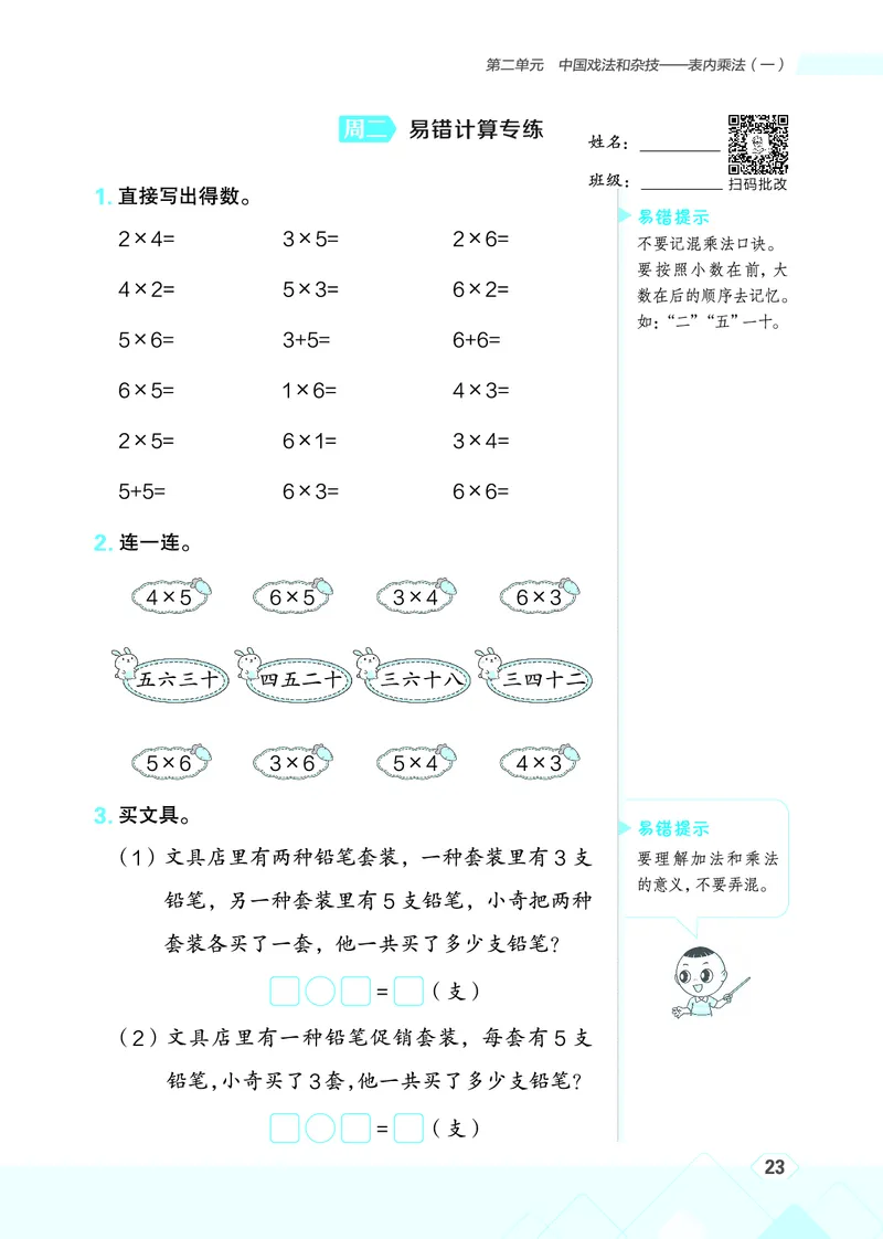 25秋星级口算天天练二年级数学上（QD版）_🍎星级口算青岛25年上册(1)