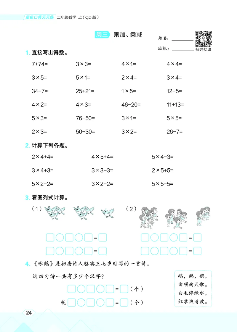 25秋星级口算天天练二年级数学上（QD版）_🍎星级口算青岛25年上册(1)