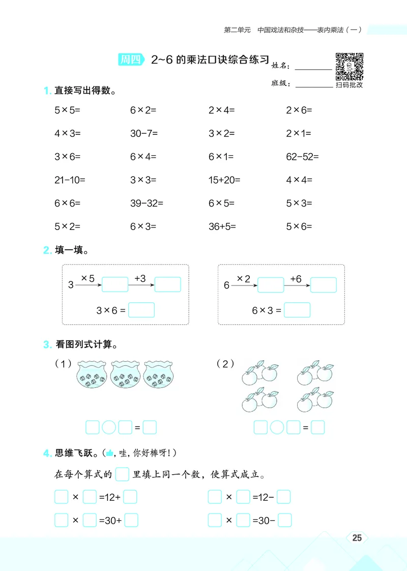 25秋星级口算天天练二年级数学上（QD版）_🍎星级口算青岛25年上册(1)
