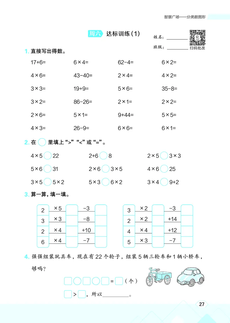 25秋星级口算天天练二年级数学上（QD版）_🍎星级口算青岛25年上册(1)