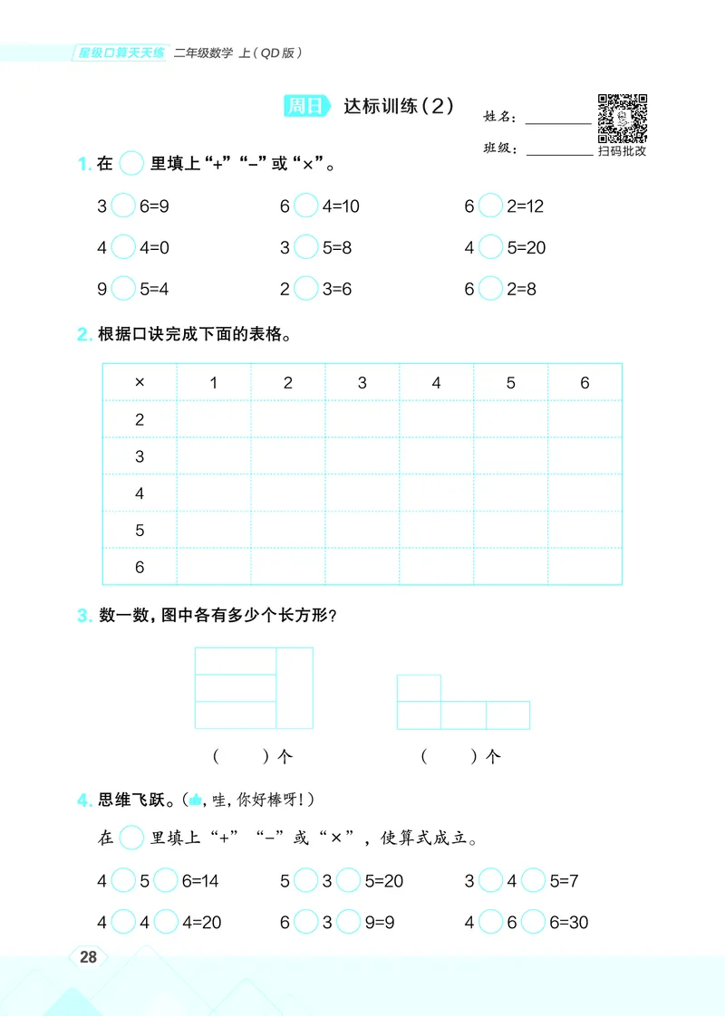 25秋星级口算天天练二年级数学上（QD版）_🍎星级口算青岛25年上册(1)