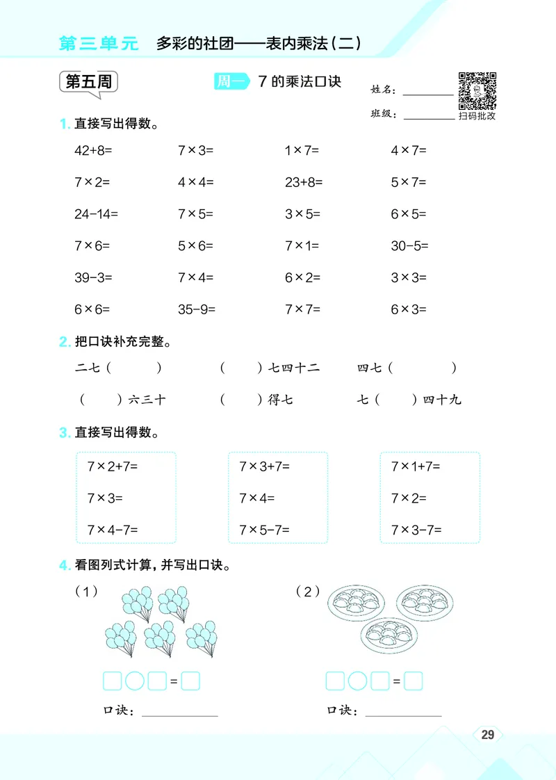 25秋星级口算天天练二年级数学上（QD版）_🍎星级口算青岛25年上册(1)