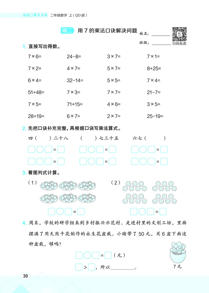 25秋星级口算天天练二年级数学上（QD版）_🍎星级口算青岛25年上册(1)