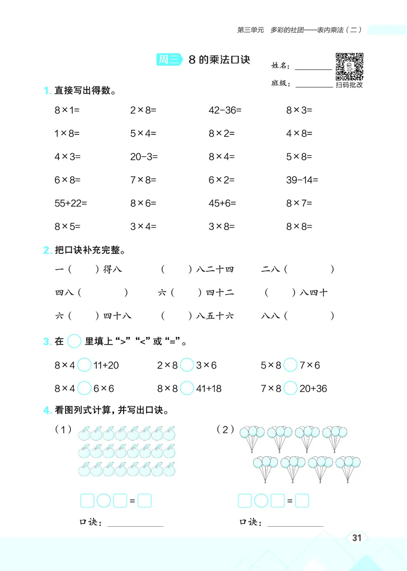 25秋星级口算天天练二年级数学上（QD版）_🍎星级口算青岛25年上册(1)