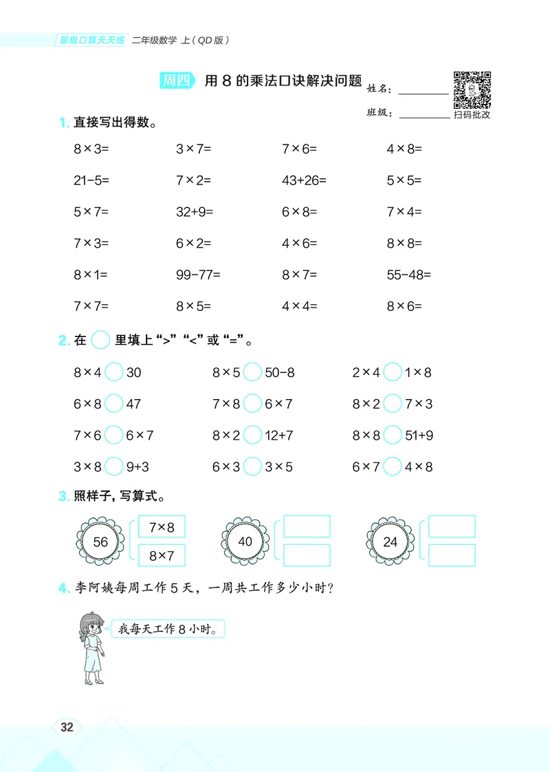 25秋星级口算天天练二年级数学上（QD版）_🍎星级口算青岛25年上册(1)