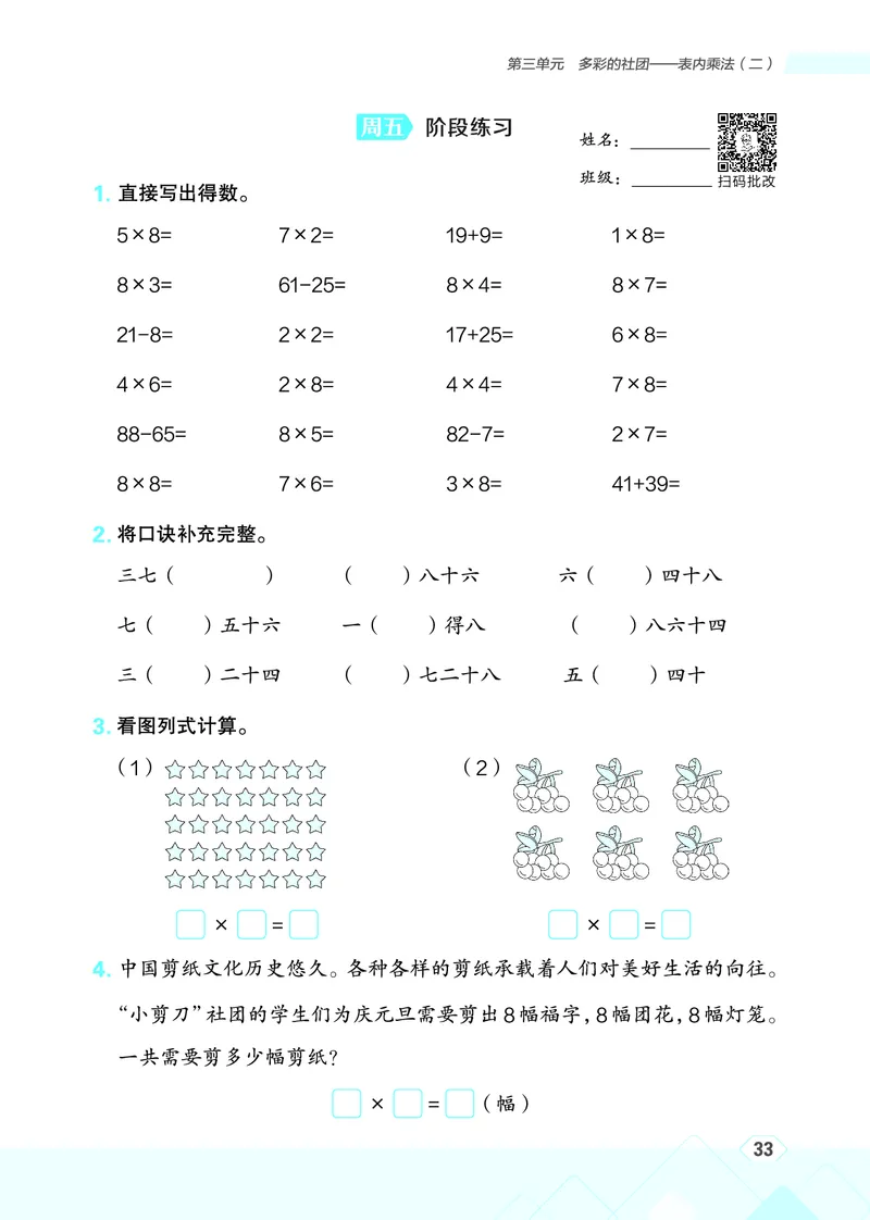 25秋星级口算天天练二年级数学上（QD版）_🍎星级口算青岛25年上册(1)