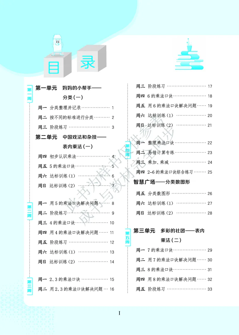 25秋星级口算天天练二年级数学上（QD版）_🍎星级口算青岛25年上册(1)
