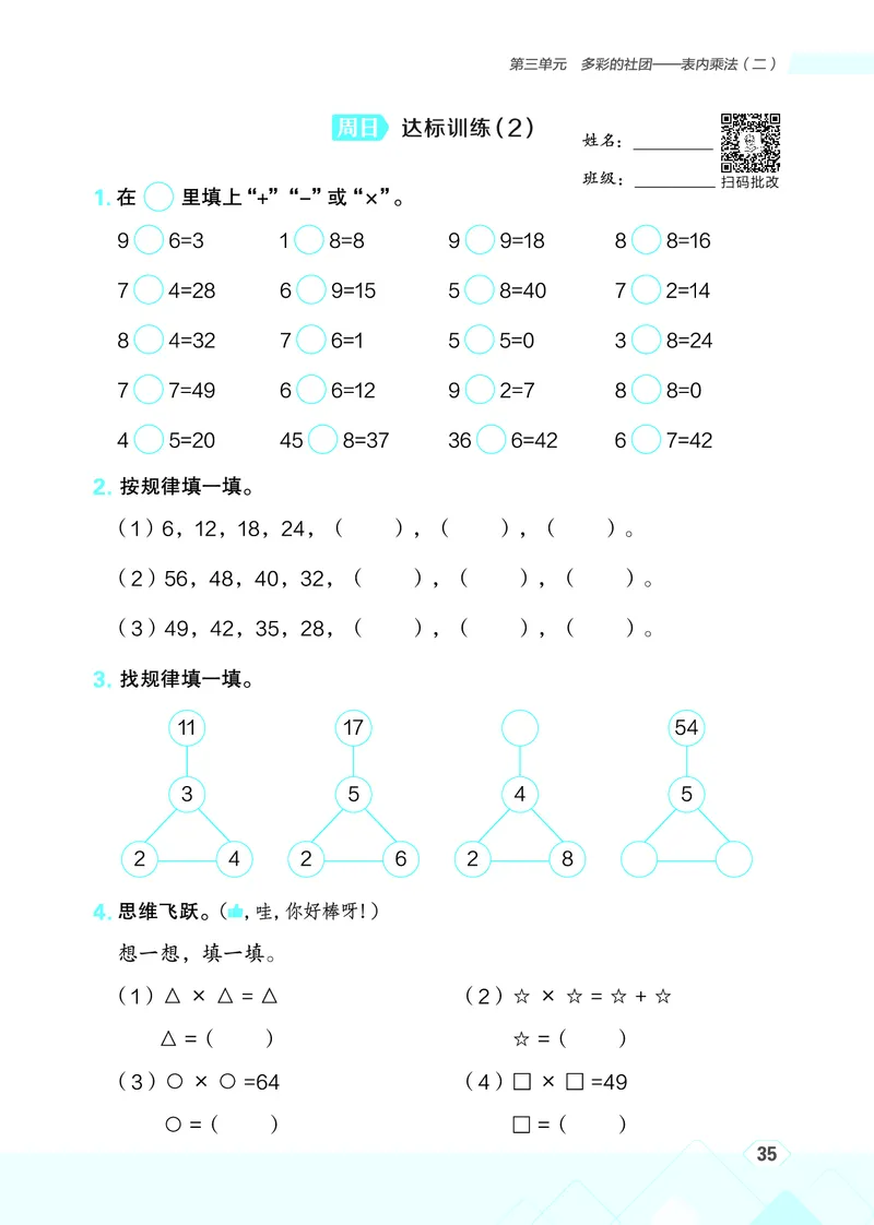 25秋星级口算天天练二年级数学上（QD版）_🍎星级口算青岛25年上册(1)