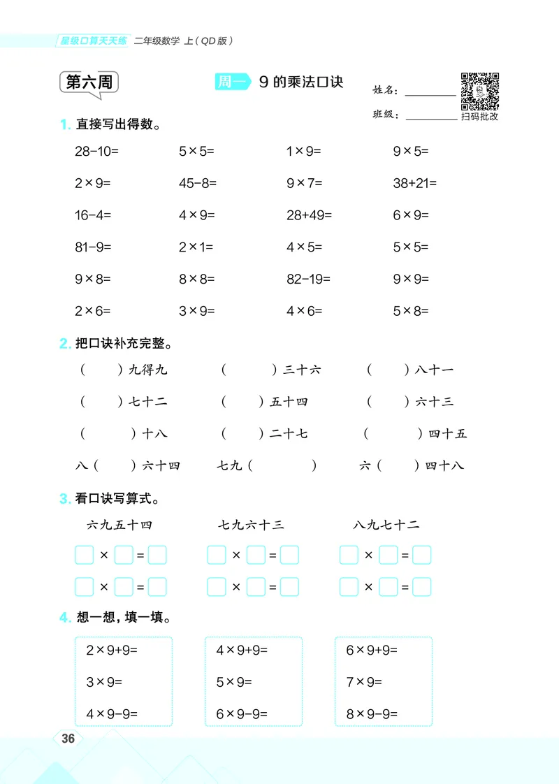 25秋星级口算天天练二年级数学上（QD版）_🍎星级口算青岛25年上册(1)