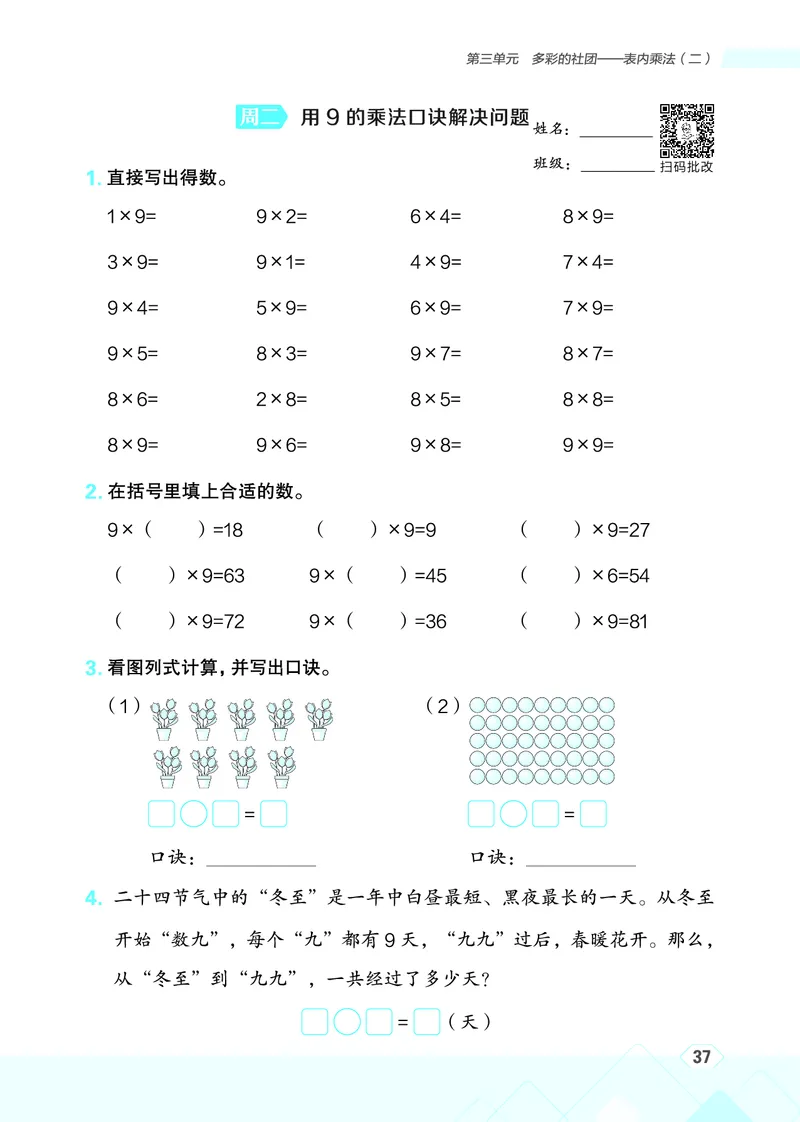 25秋星级口算天天练二年级数学上（QD版）_🍎星级口算青岛25年上册(1)