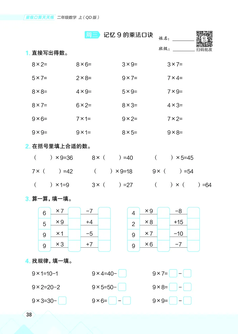 25秋星级口算天天练二年级数学上（QD版）_🍎星级口算青岛25年上册(1)