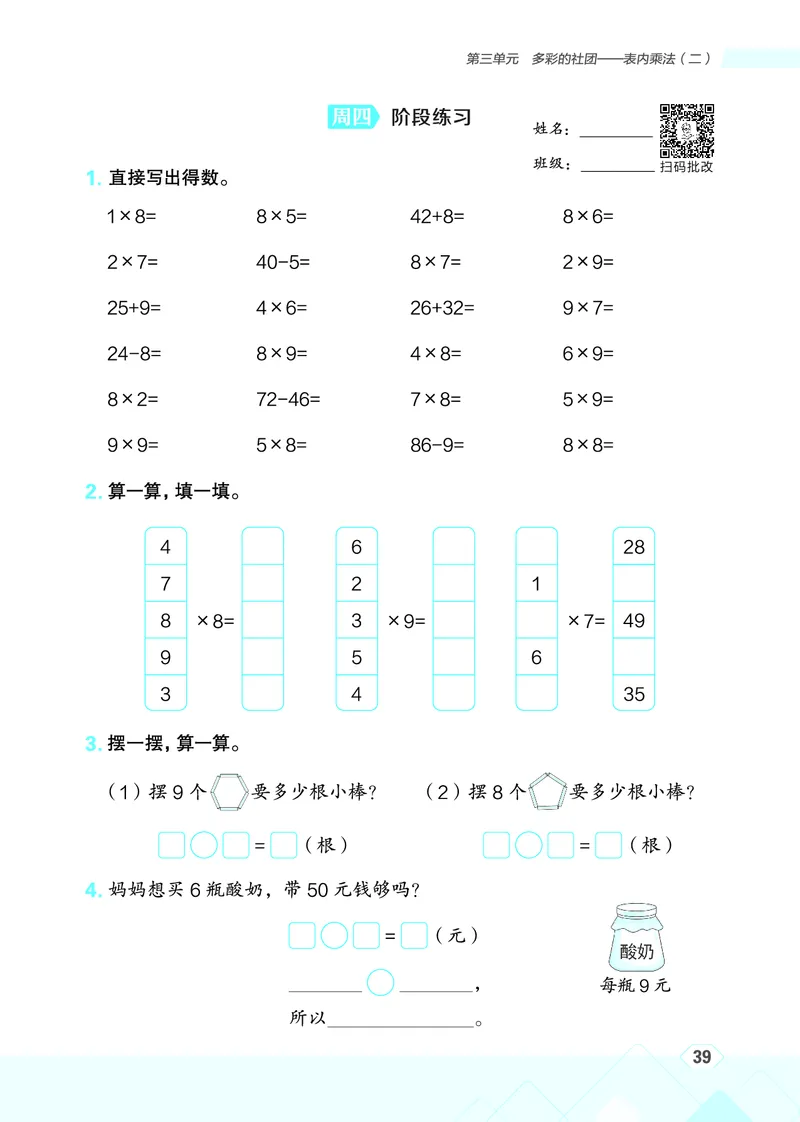 25秋星级口算天天练二年级数学上（QD版）_🍎星级口算青岛25年上册(1)