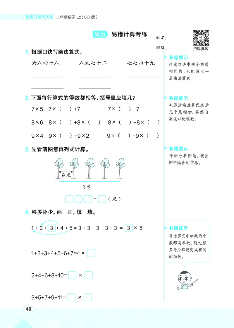 25秋星级口算天天练二年级数学上（QD版）_🍎星级口算青岛25年上册(1)