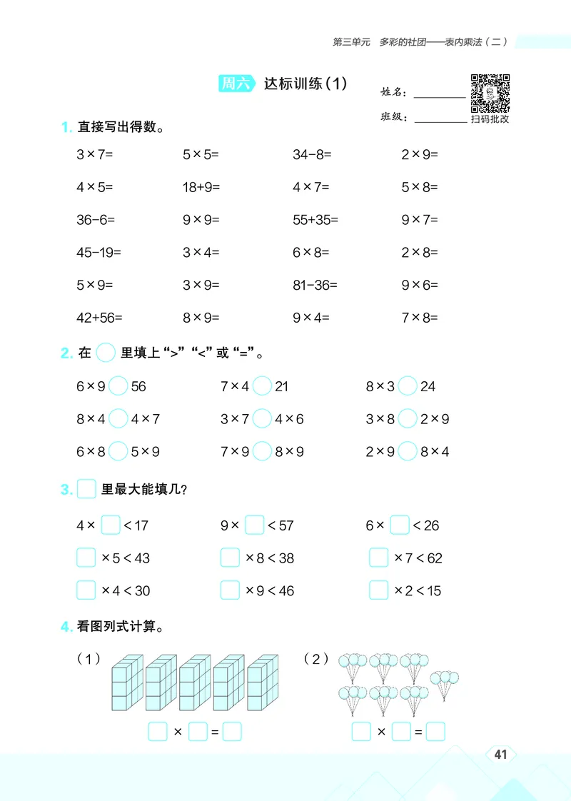 25秋星级口算天天练二年级数学上（QD版）_🍎星级口算青岛25年上册(1)