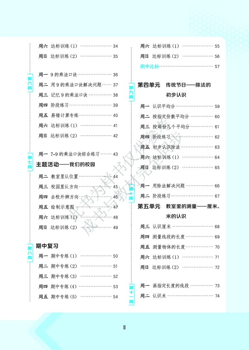 25秋星级口算天天练二年级数学上（QD版）_🍎星级口算青岛25年上册(1)
